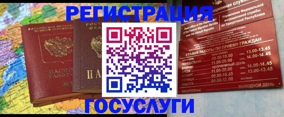 временная регистрация надежно в Йошкар-Оле