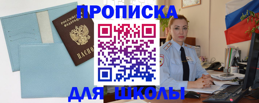временная регистрация для школы в Йошкар-Оле