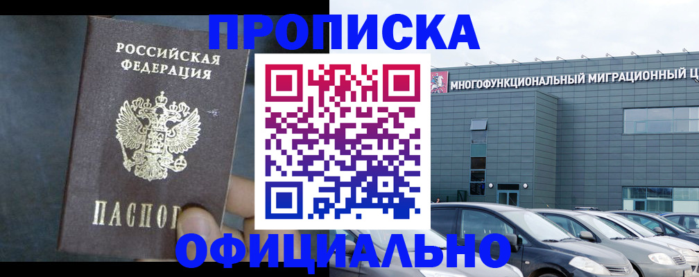 прописка 2025 в Йошкар-Оле
