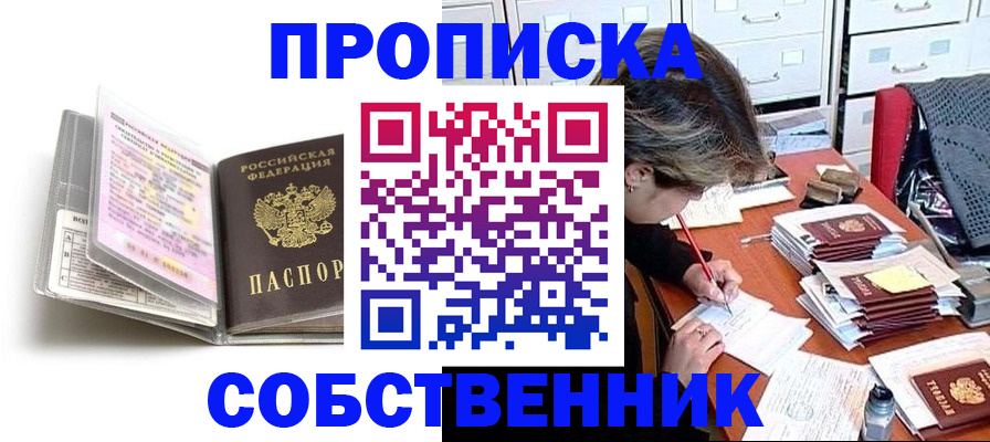 прописка в Йошкар-Оле