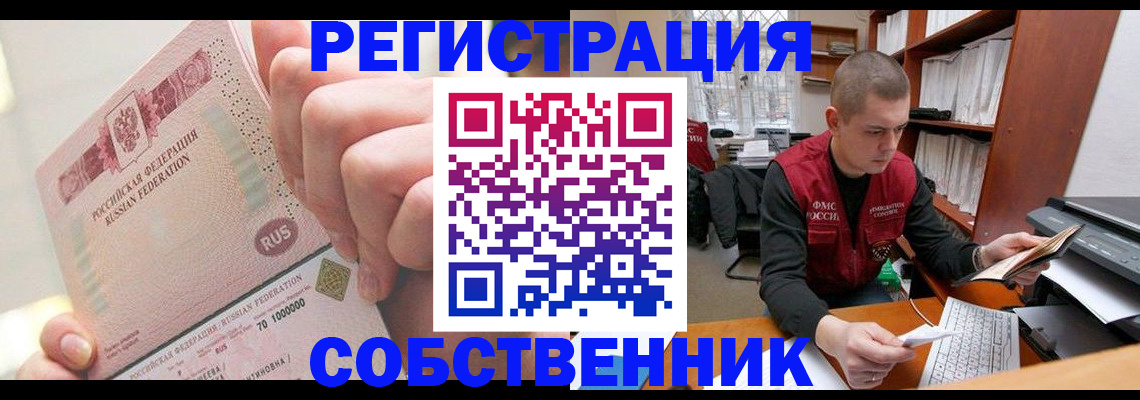 прописка ребенка в Йошкар-Оле