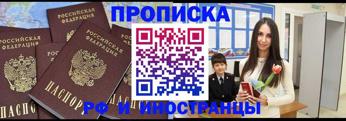 временная регистрация купить в Йошкар-Оле